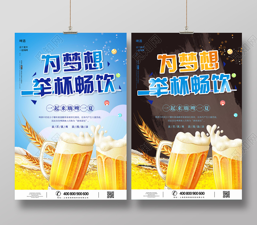 夏日狂欢啤酒节为梦想举杯畅饮宣传海报
