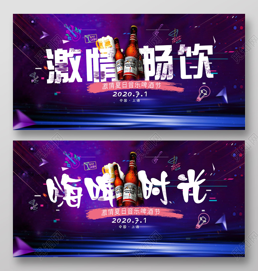 酷炫风创意激情畅饮嗨皮时光啤酒节宣传展板