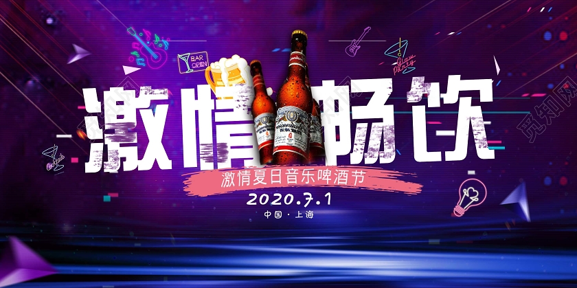 酷炫风创意激情畅饮嗨皮时光啤酒节宣传展板