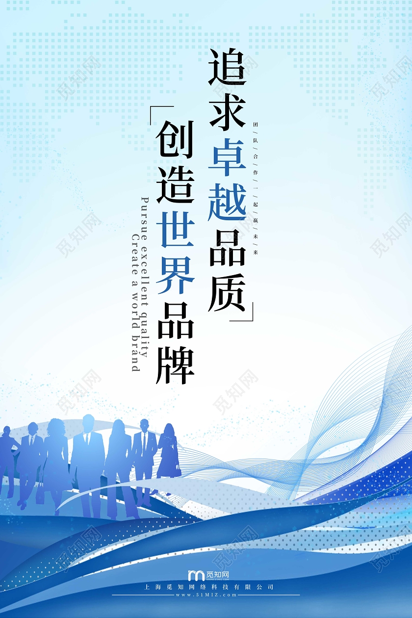 蓝色商务企业文化标语励志套图