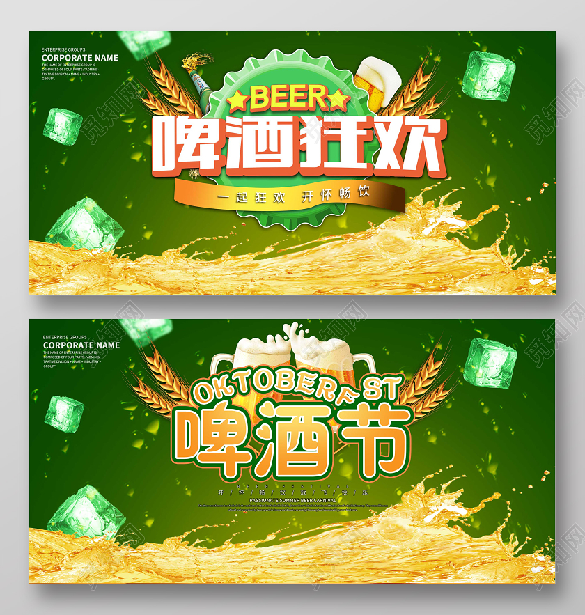 啤酒节绿色简约啤酒狂欢节促销宣传展板
