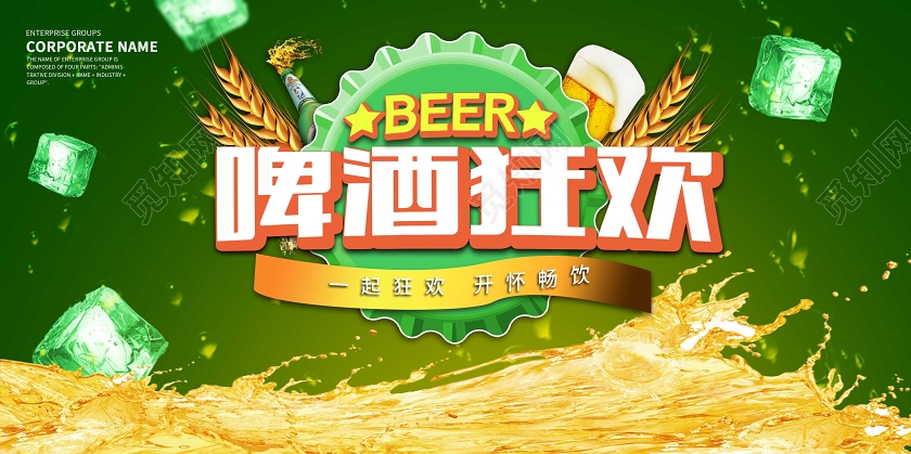 啤酒节绿色简约啤酒狂欢节促销宣传展板
