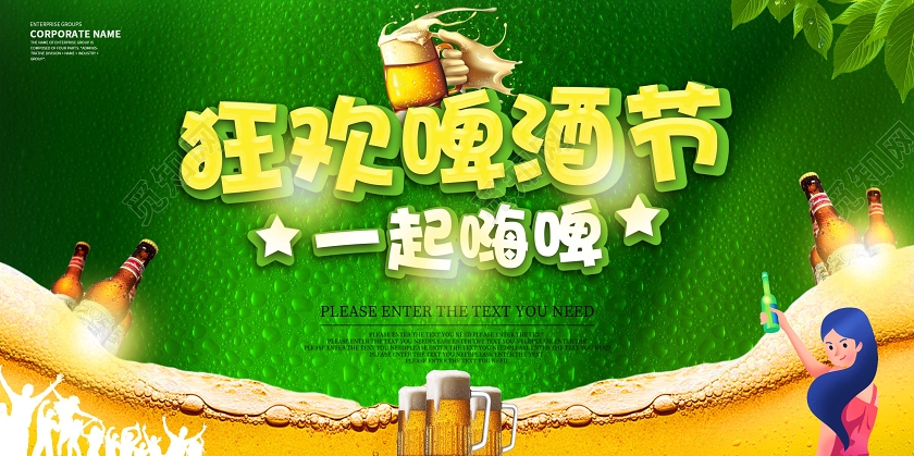 啤酒节绿色简约啤酒狂欢节促销宣传展板