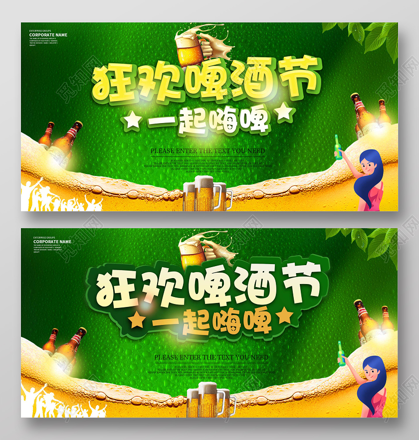 啤酒节绿色简约啤酒狂欢节促销宣传展板