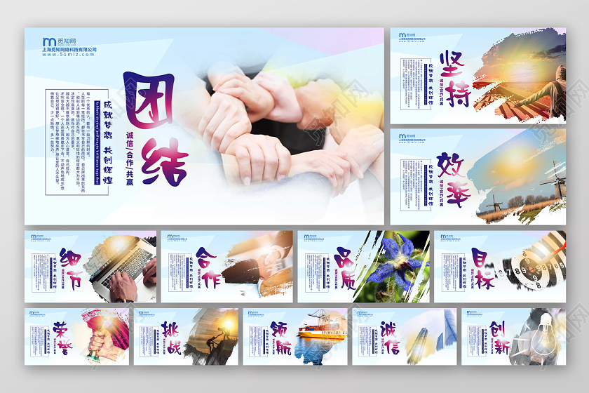 商务图片风企业公司文化宣传口号标语套图