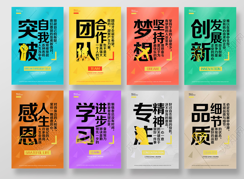 创意文案排版风企业公司文化宣传口号标语套图
