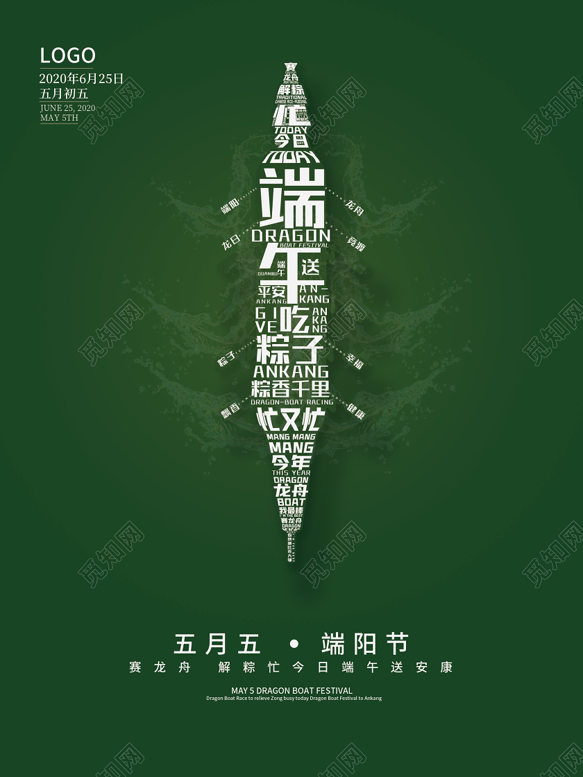 绿色简约端午送安康五月五端阳节海报端午节端午
