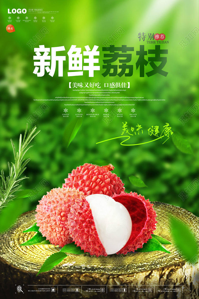 绿色简约新鲜荔枝水果宣传海报