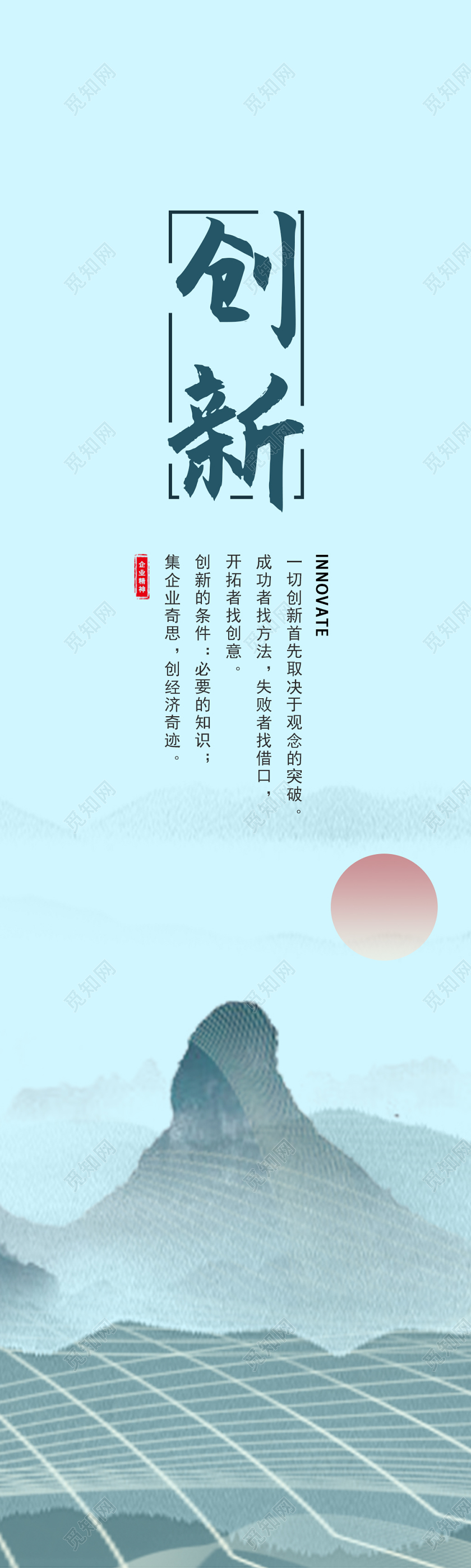 蓝色中国风水墨曲线企业文化标语套图