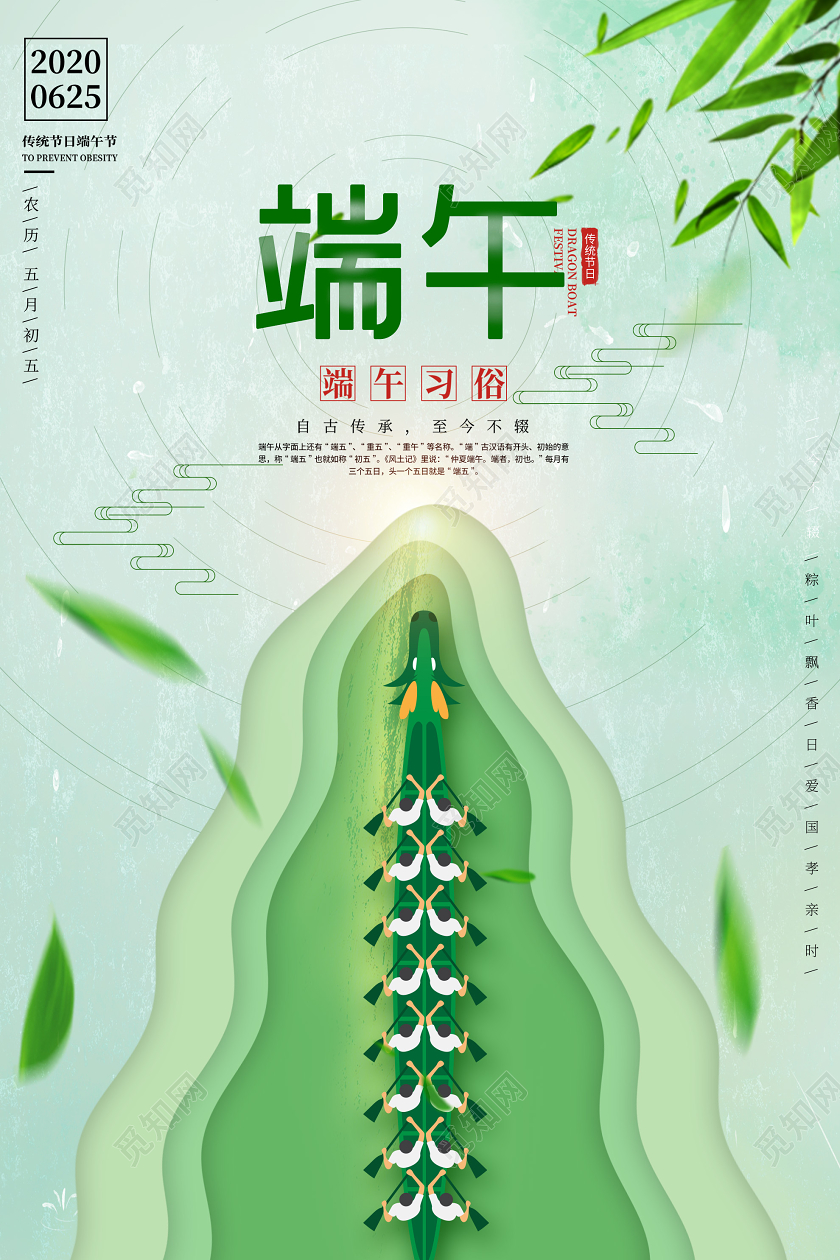 绿色中式端午节习俗节日海报端午节端午