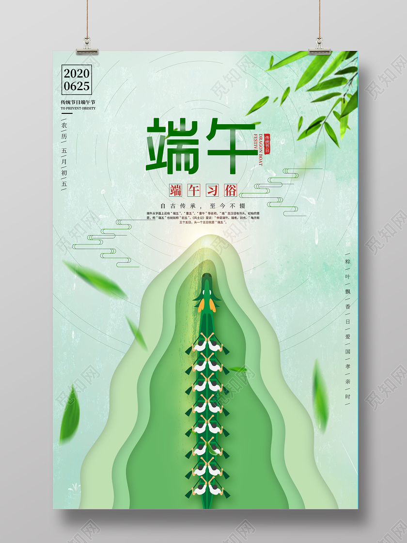 绿色中式端午节习俗节日海报端午节端午