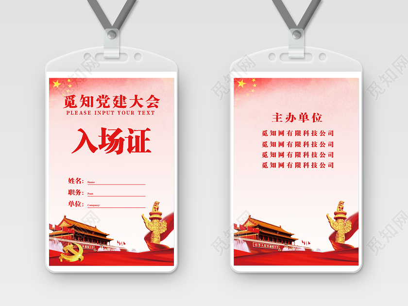 会议工作证入场证模板
