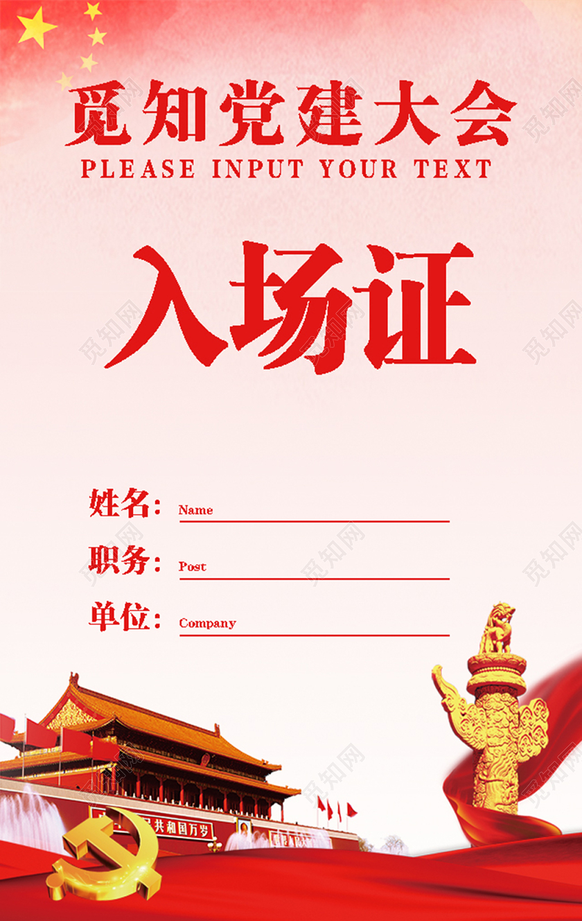 会议工作证入场证模板