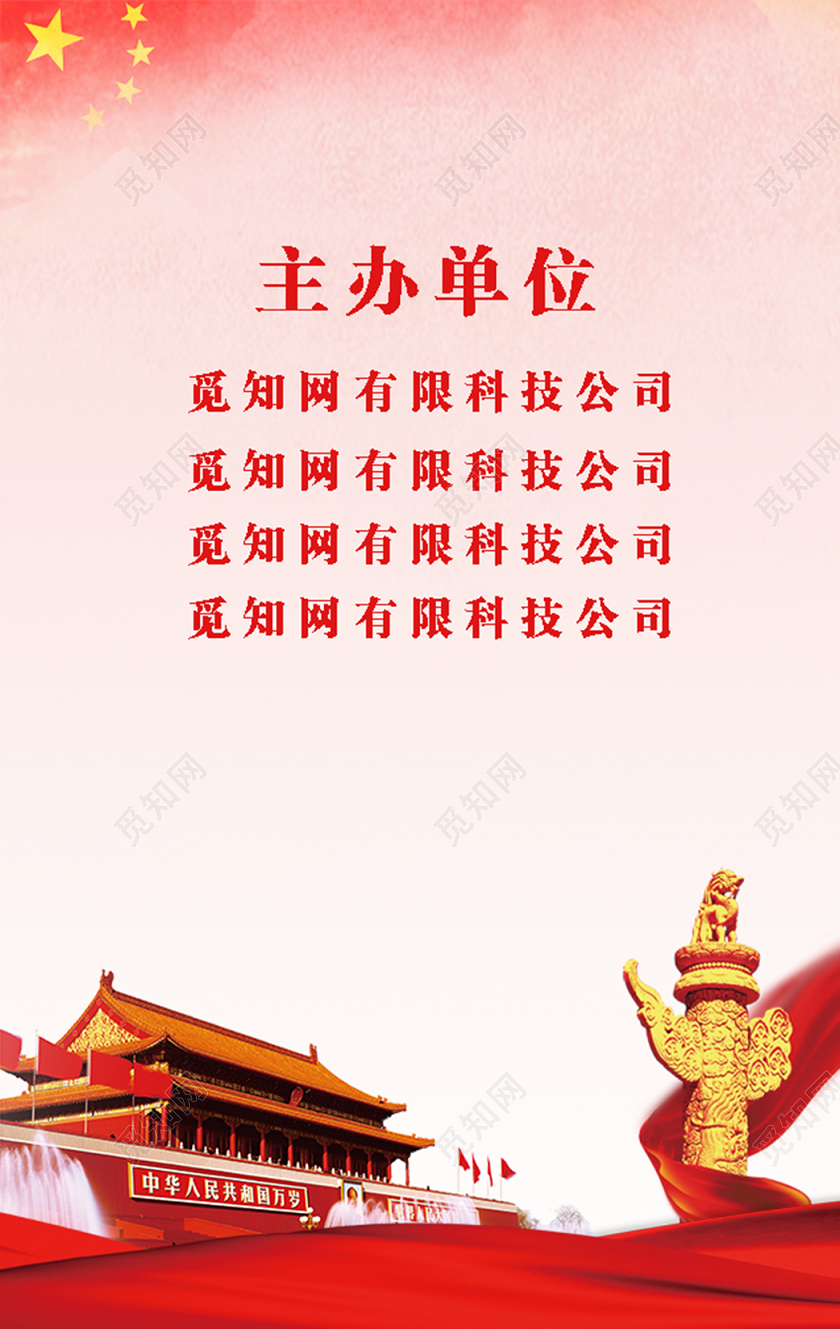 会议工作证入场证模板