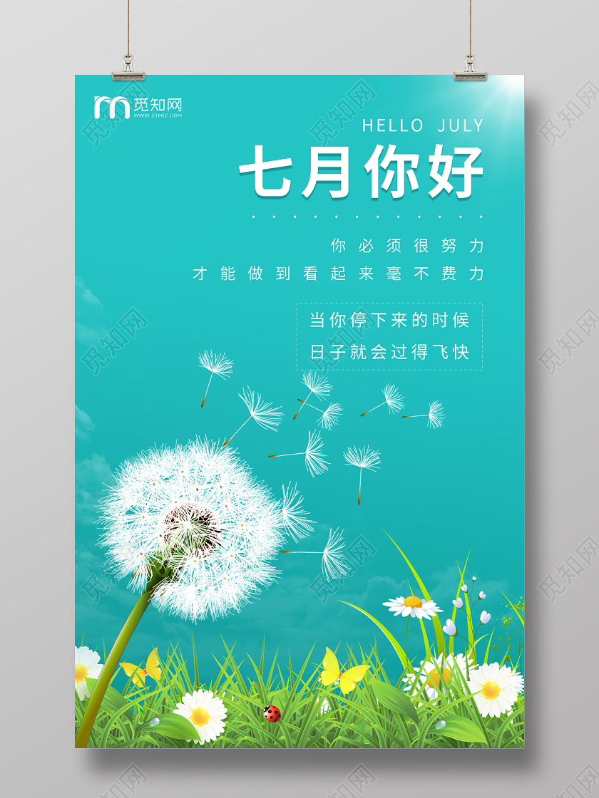 绿色清新简约七月你好海报七月你好7月海报