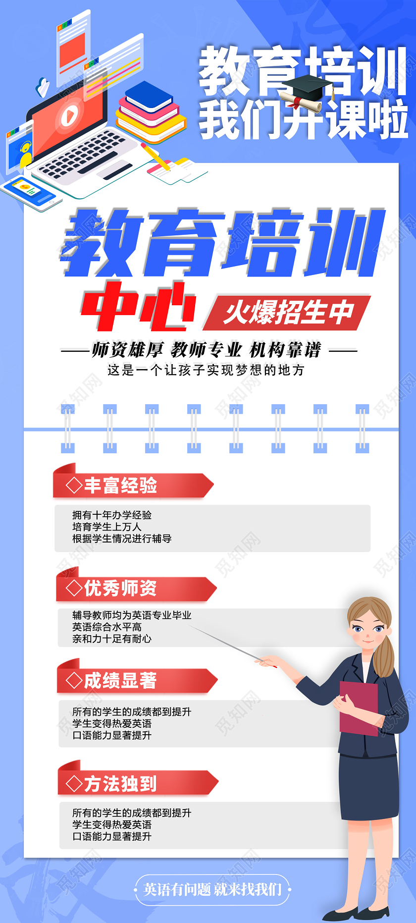 蓝色商务教育培训中心师资雄师火爆招生中宣传展架