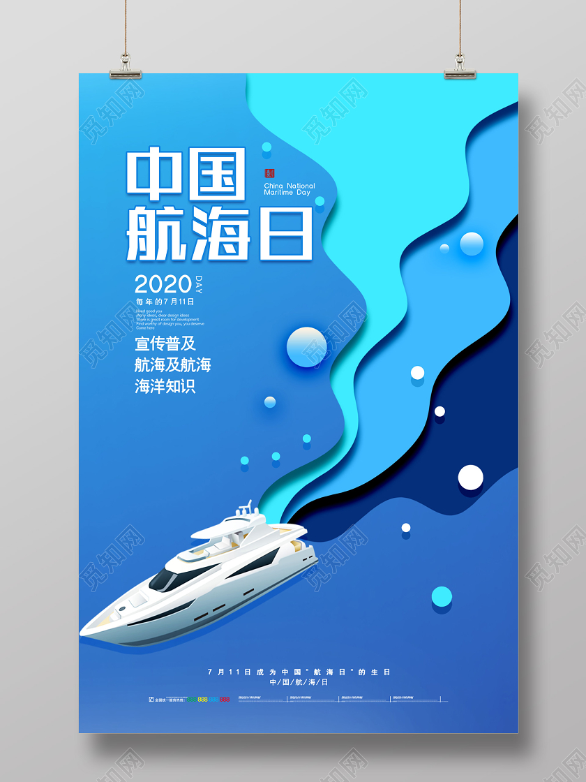 蓝色扁平风中国航海日海报