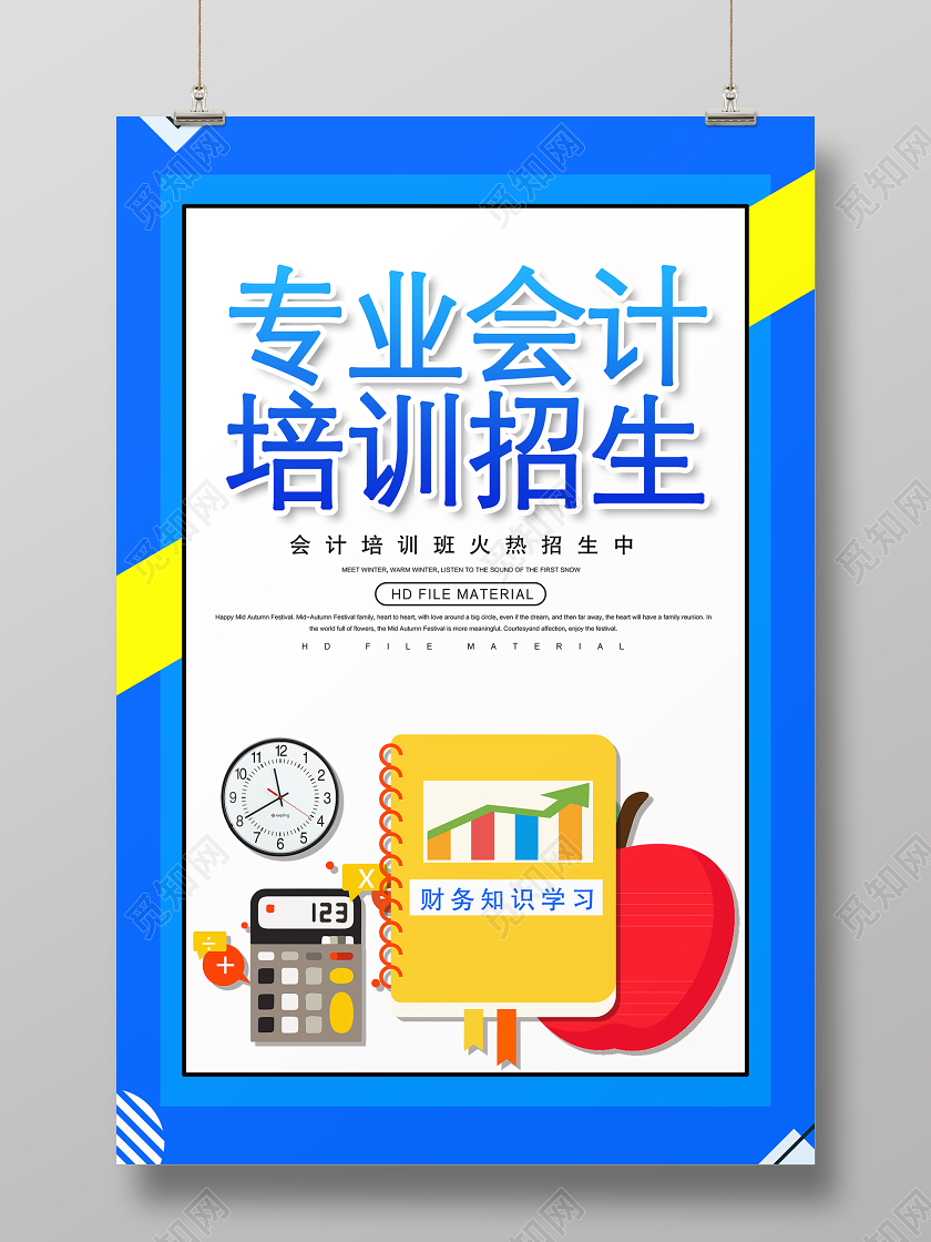 蓝色大气专业会计培训招生会计培训宣传海报