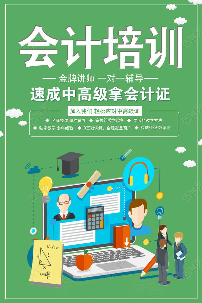 绿色大气会计培训宣传海报