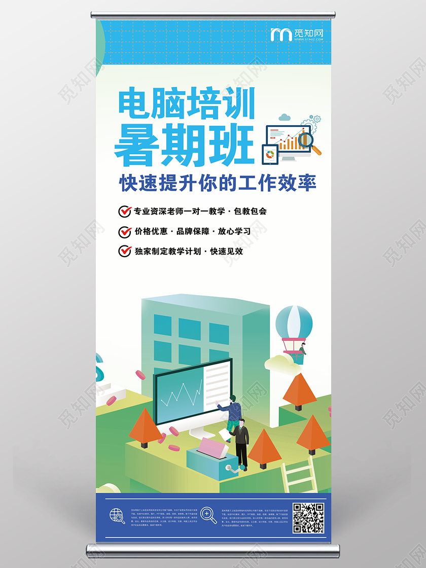 绿色大气电脑培训暑期班展架易拉宝