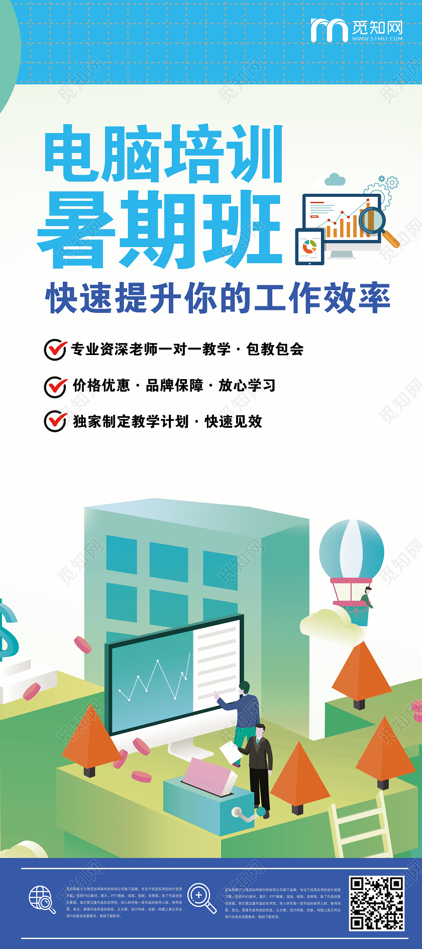 绿色大气电脑培训暑期班展架易拉宝