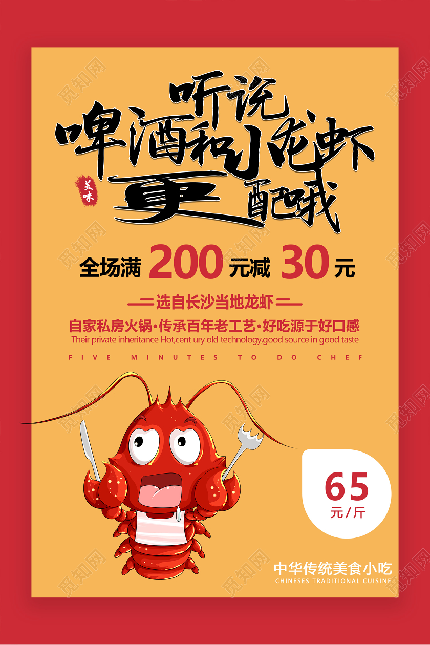 简约红黄听说啤酒和小龙虾更配哦宣传海报