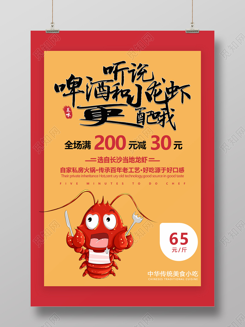 简约红黄听说啤酒和小龙虾更配哦宣传海报