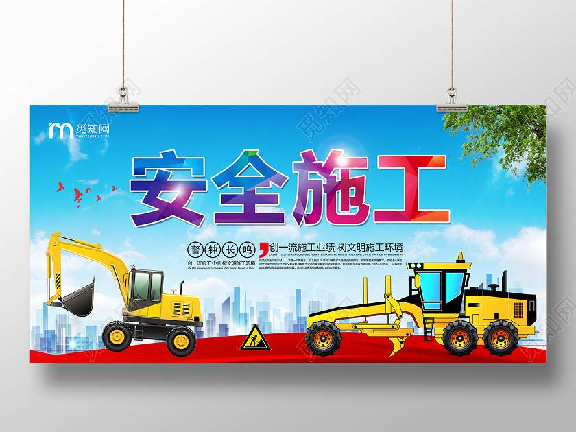 卡通安全施工文明施工环境宣传展板海报
