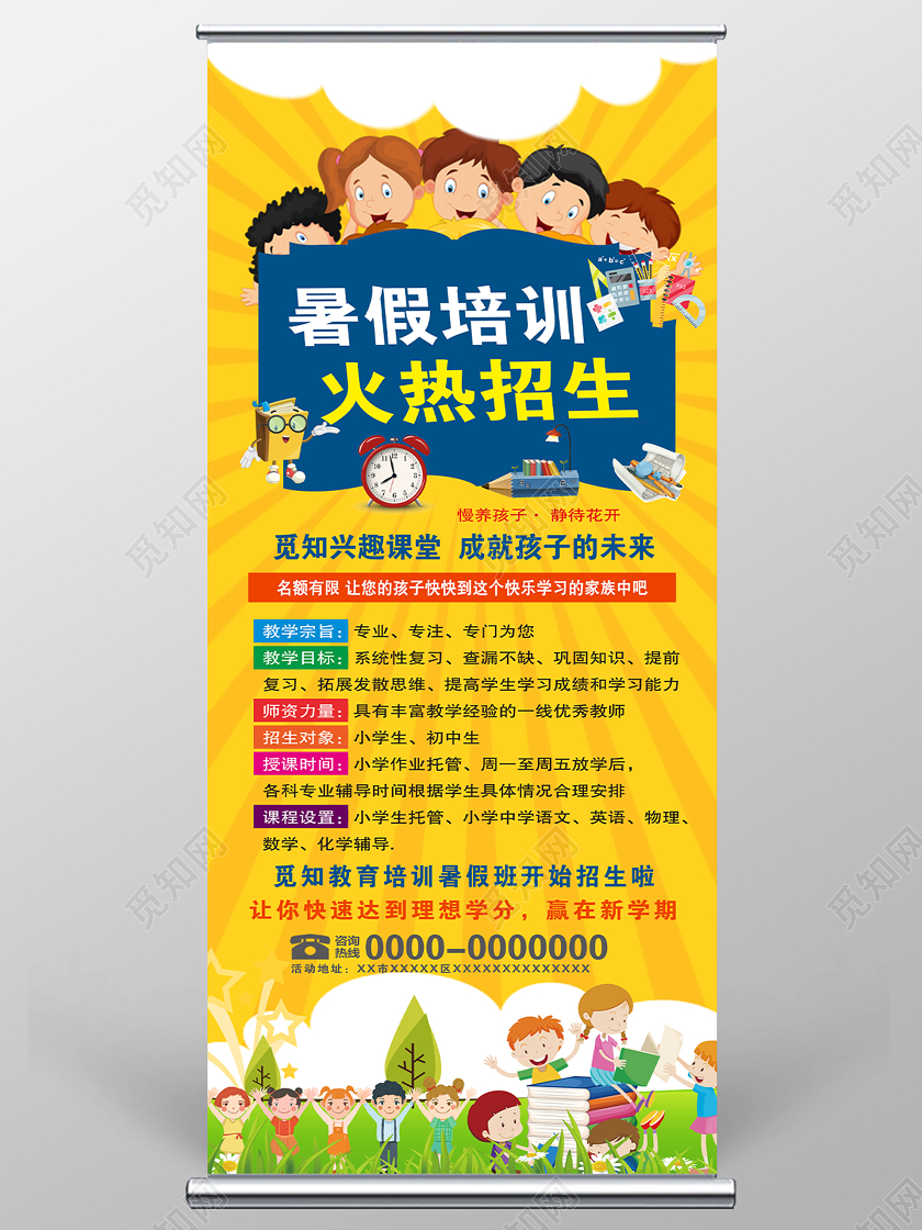 黄色卡通暑假培训火热招生培训展架易拉宝