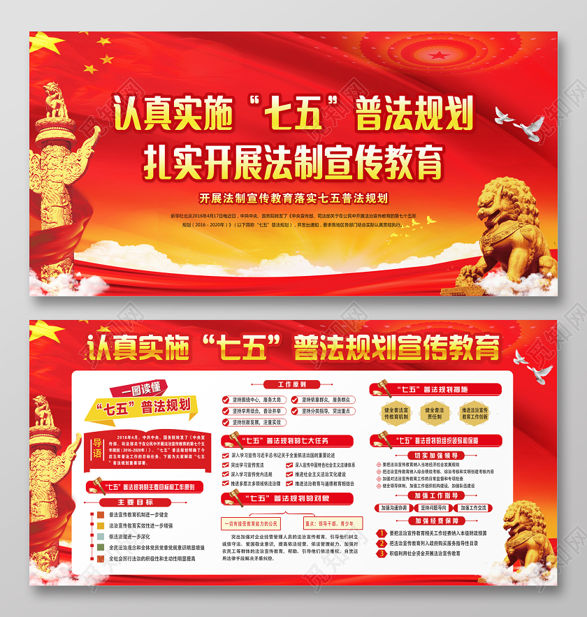 红色七五普法七五普法弘扬法制精神宣传教育宣传宪法日民法典