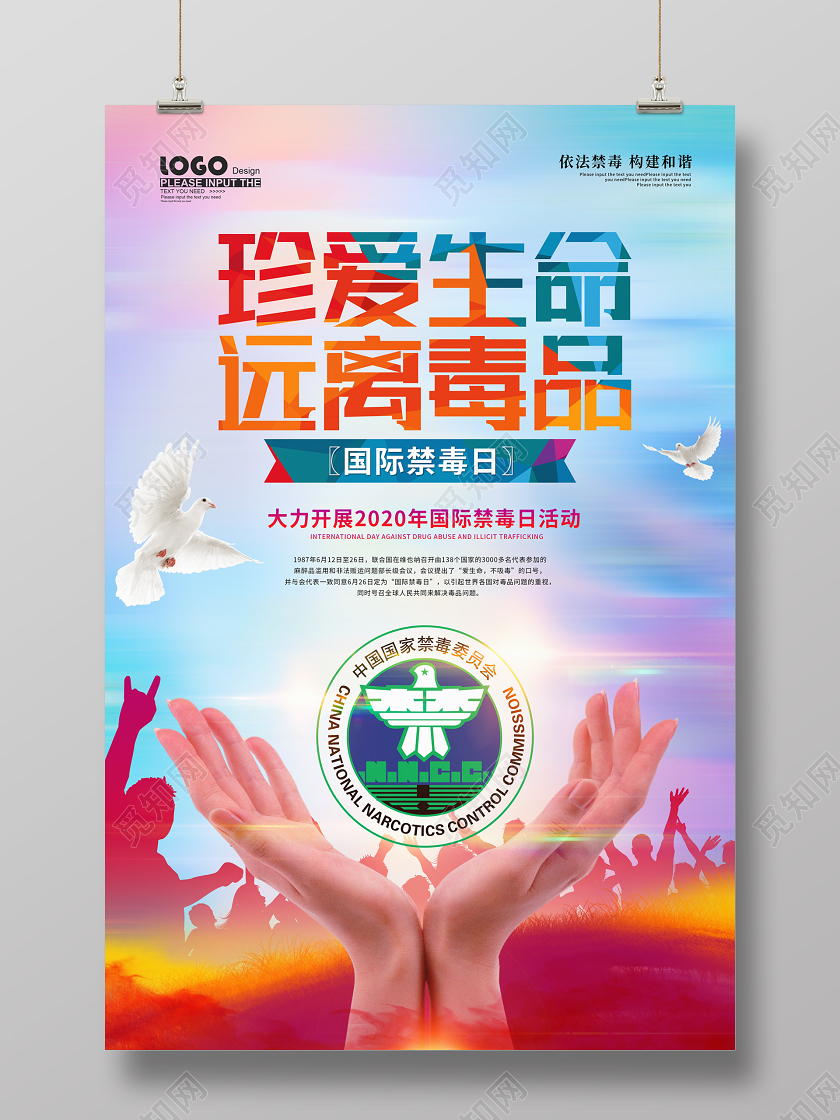 炫彩国际禁毒日宣传海报