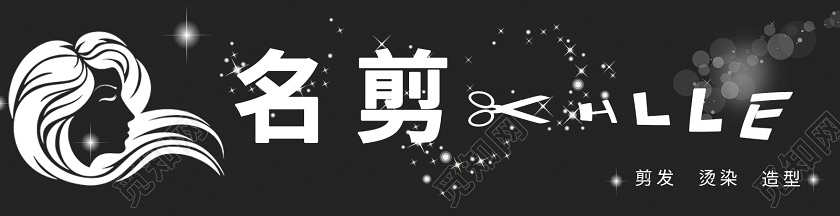 时尚理发店门头名剪宣传门牌设计理发店门头招牌美发门头招牌