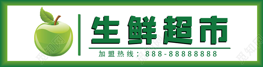 绿色简约风社区生鲜超市门头店招设计生鲜超市门头招牌