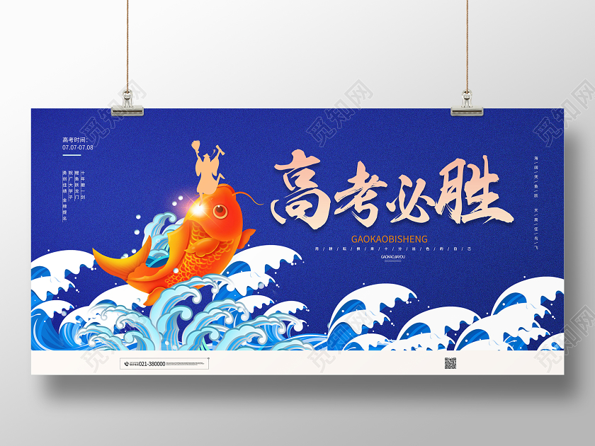 高考必胜加油高考倒计时展板