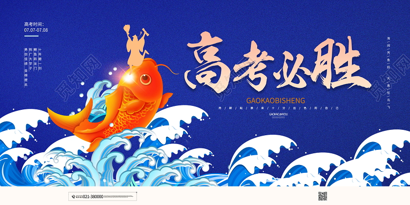 高考必胜加油高考倒计时展板