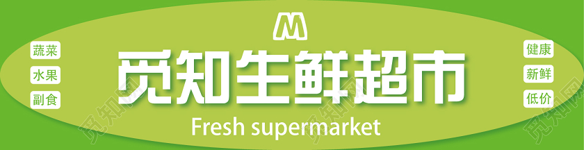 绿色几何简约风原创社区生鲜超市门头店招设计生鲜超市门头招牌