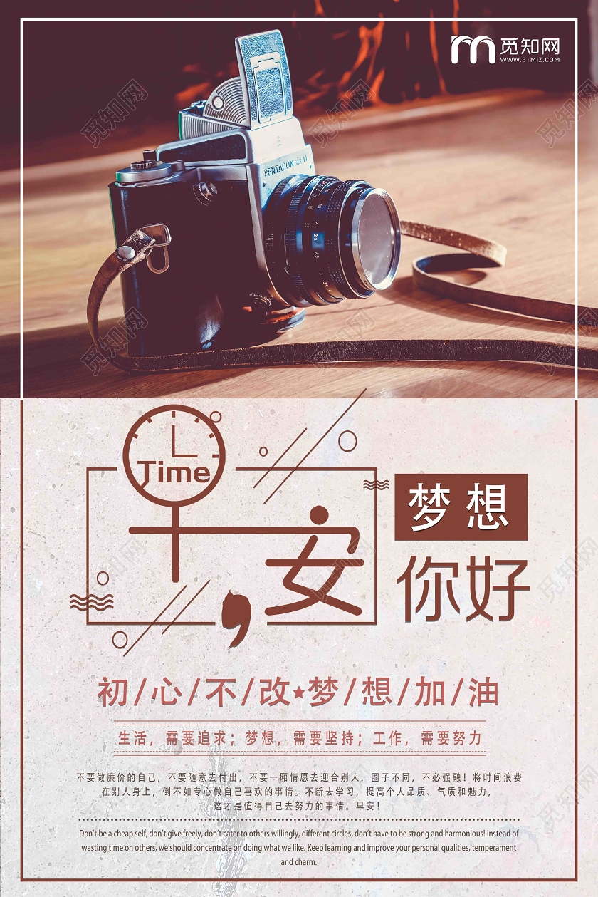 黄色复古风早安梦想你好早安海报