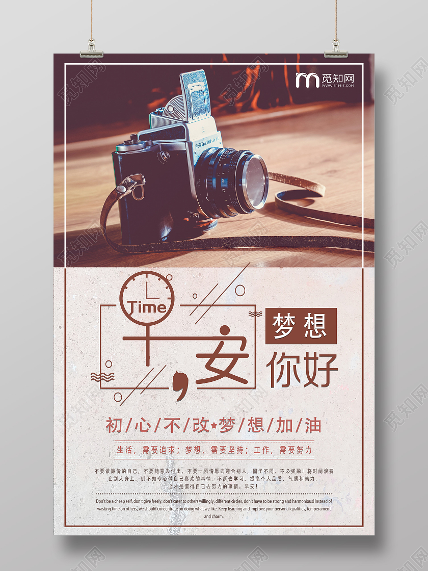 黄色复古风早安梦想你好早安海报