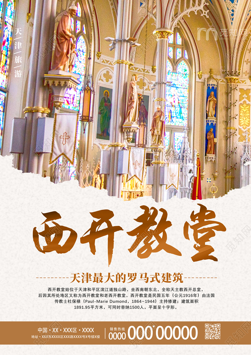 黄色天津西开教堂天津旅游宣传单