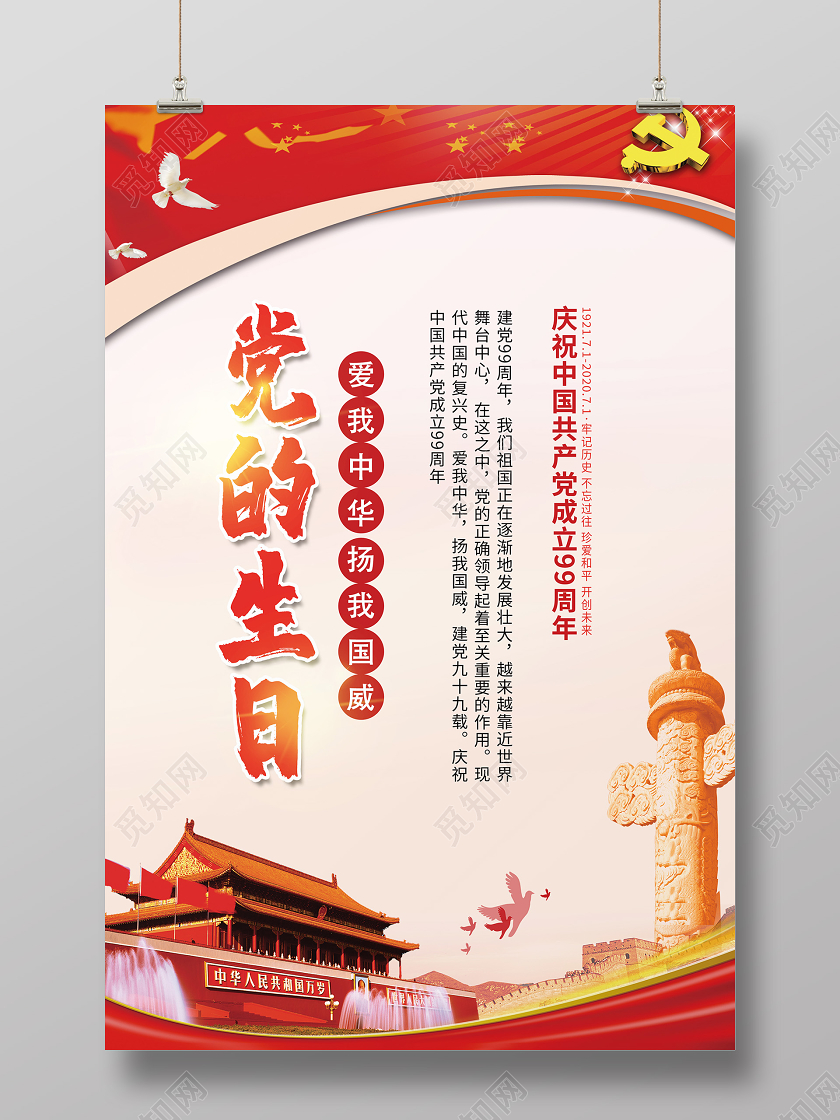71建党节党的生日红色背景党建宣传海报