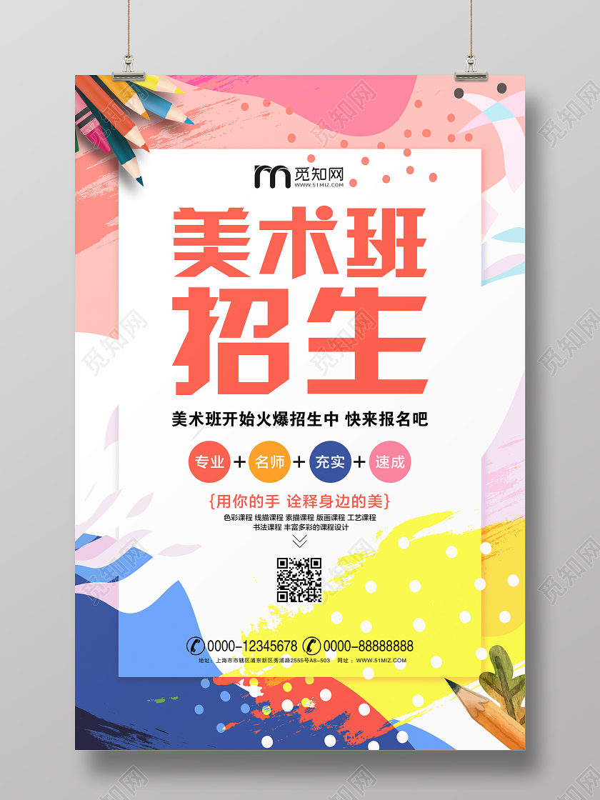 教育卡通炫彩背景暑假培训美术班招生宣传海报设计