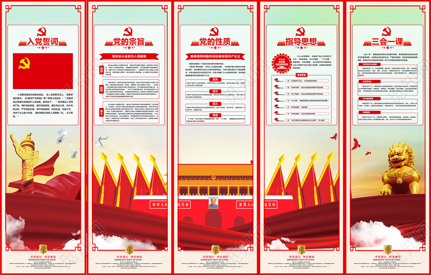 党建制度宣传栏套图展板海报