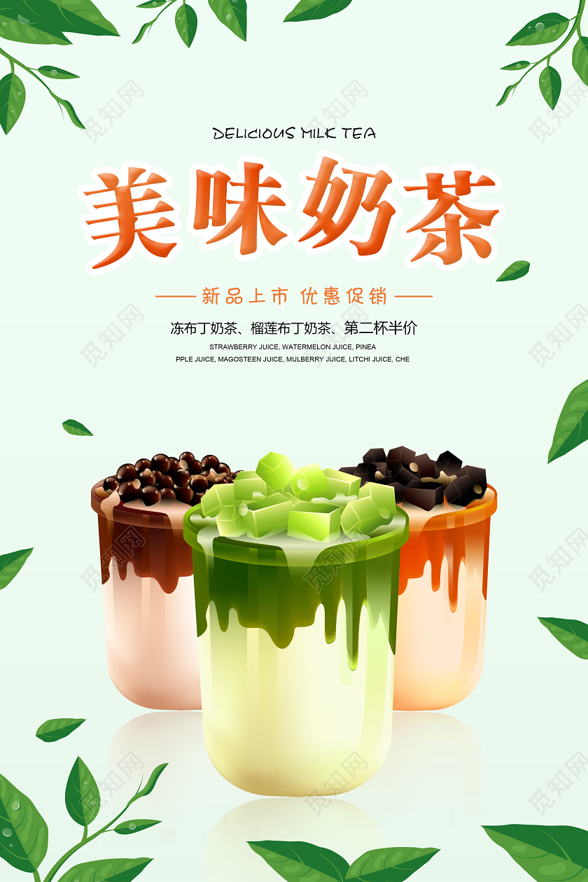 绿色清新手绘美味奶茶饮品饮料新品上市促销海报