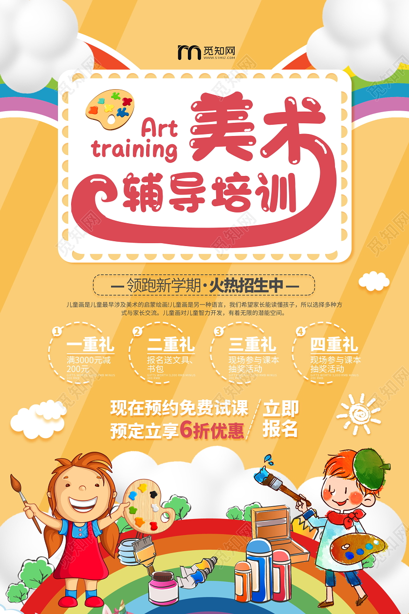 美术辅导培训招生海报美术培训