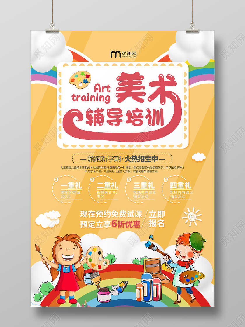 美术辅导培训招生海报美术培训
