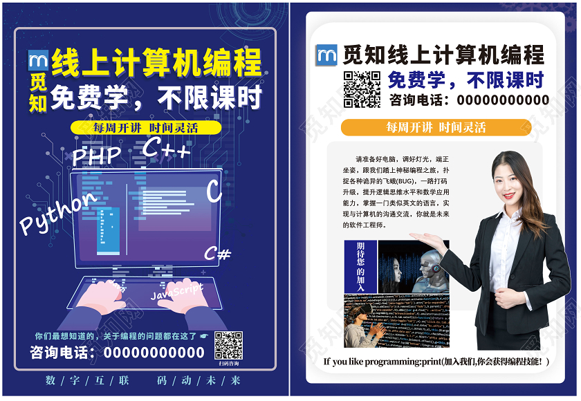 蓝色线上计算机编程免费学不限课时宣传画册封面电脑培训