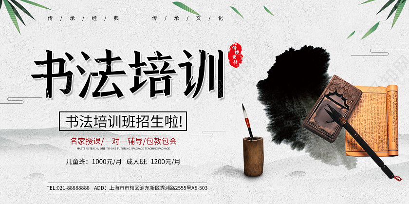 中国风书法招生培训暑假班招生宣传展板