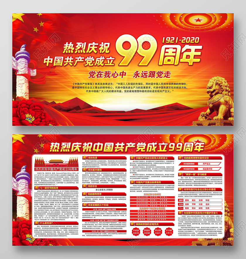 红色大气七一71建党节建党99周年党建党史宣传栏