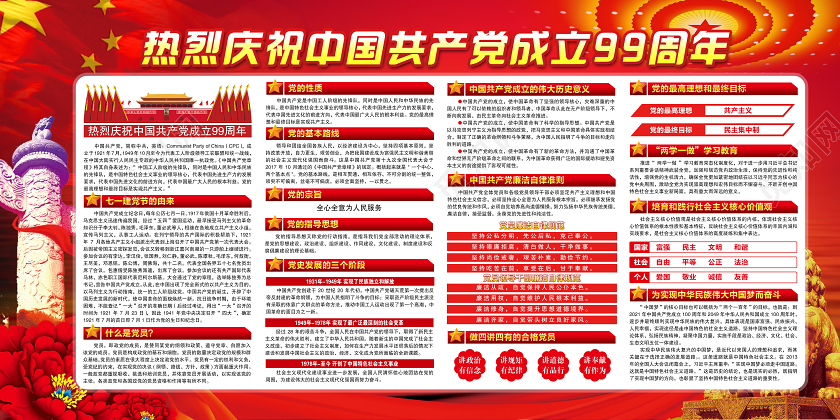红色大气七一71建党节建党99周年党建党史宣传栏