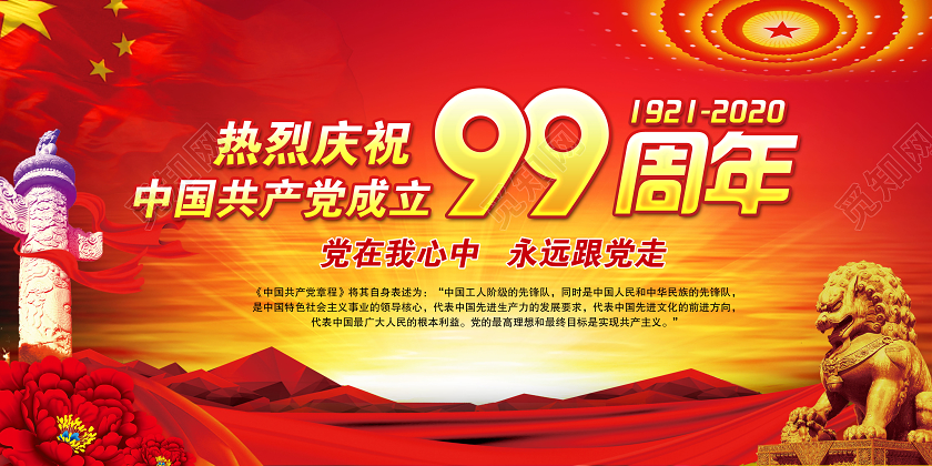 红色大气七一71建党节建党99周年党建党史宣传栏